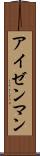 アイゼンマン Scroll