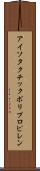 アイソタクチックポリプロピレン Scroll