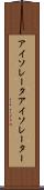 アイソレータ Scroll