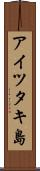 アイツタキ島 Scroll