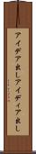アイデア出し Scroll