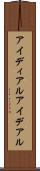 アイディアル Scroll