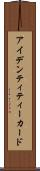 アイデンティティー・カード Scroll