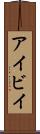 アイビイ Scroll