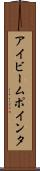 アイビーム・ポインタ Scroll