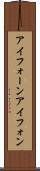 アイフォーン Scroll