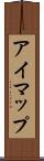 アイマップ Scroll