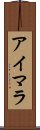 アイマラ Scroll