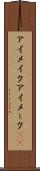 アイメイク Scroll