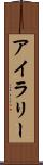 Iyla-Lee Scroll