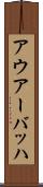 アウアーバッハ Scroll