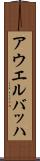 アウエルバッハ Scroll