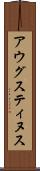 アウグスティヌス Scroll