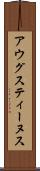 アウグスティーヌス Scroll
