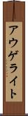 アウゲライト Scroll