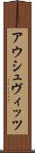 アウシュヴィッツ Scroll