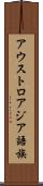 アウストロアジア語族 Scroll