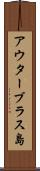 アウターブラス島 Scroll