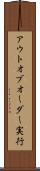 アウトオブオーダー実行 Scroll