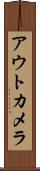 アウトカメラ Scroll