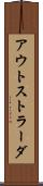 アウトストラーダ Scroll