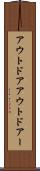 アウトドア Scroll