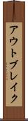 アウトブレイク Scroll