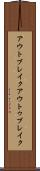 アウトブレイク Scroll