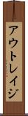 アウトレイジ Scroll