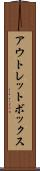 アウトレットボックス Scroll