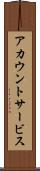 アカウント・サービス Scroll