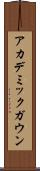 アカデミックガウン Scroll