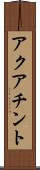 アクアチント Scroll