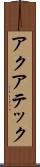 アクアテック Scroll