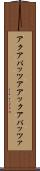 アクアパッツア Scroll