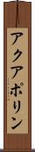 アクアポリン Scroll