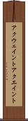 アクウェイント Scroll