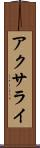 アクサライ Scroll