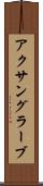 アクサングラーブ Scroll