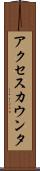 アクセスカウンタ Scroll