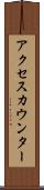アクセスカウンター Scroll