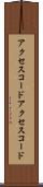 アクセスコード Scroll