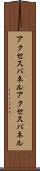 アクセスパネル Scroll