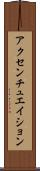 アクセンチュエイション Scroll