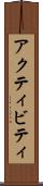 アクティビティ Scroll