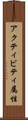 アクティビティ属性 Scroll