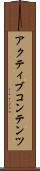 アクティブコンテンツ Scroll