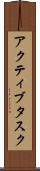アクティブタスク Scroll