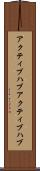 アクティブハブ Scroll