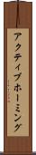 アクティブホーミング Scroll